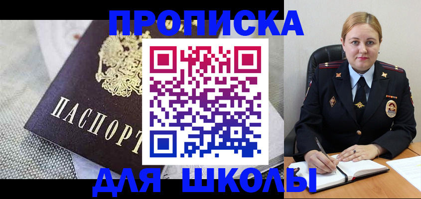 прописка 2025 в Полярных Зорях