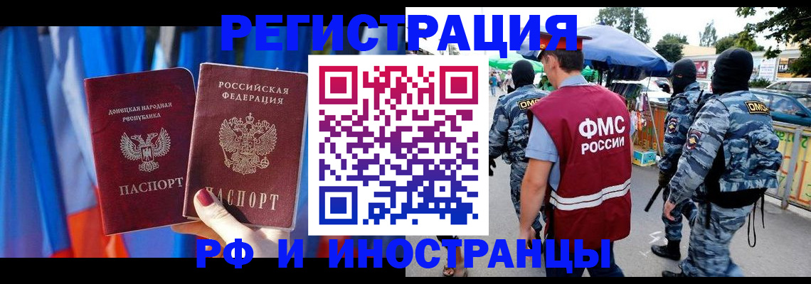 прописка в Полярных Зорях